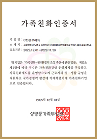가족친화 기업 선정