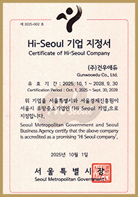 Hi-Seoul 기업 선정