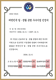 일 생활 균형기업 선정