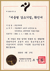 서울형 강소기업 선정