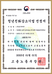 청년친화 강소기업 선정