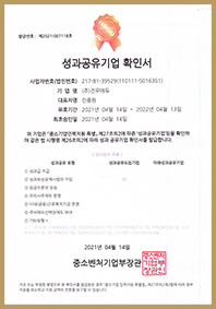 성과공유기업 선정